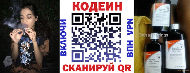 Кодеин Purple Drank Елизово