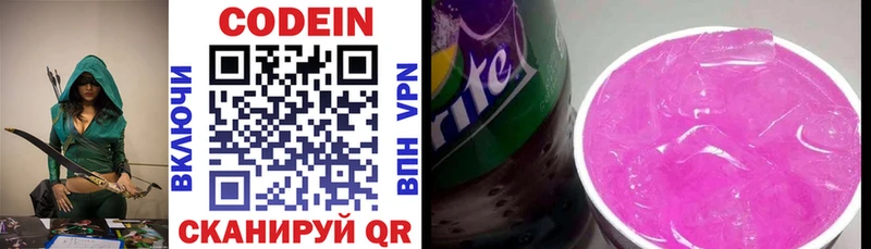 Кодеин Purple Drank  Елизово 